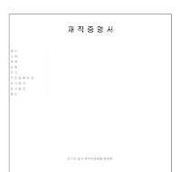 재직증명서 재직증명서
